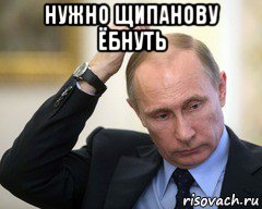нужно щипанову ёбнуть , Мем БЛЯ АНЖЕЛА ЩИПАНОВА  СНОВА ПИЗДУ  НЕМЫЛА