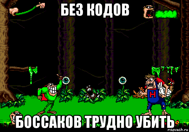 без кодов боссаков трудно убить, Мем Boogerman