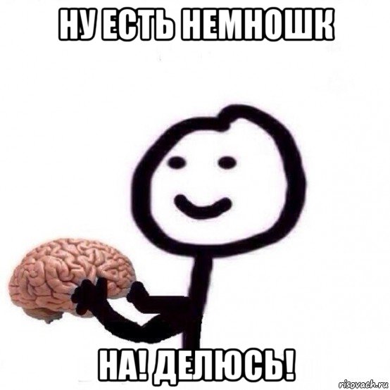 ну есть немношк на! делюсь!