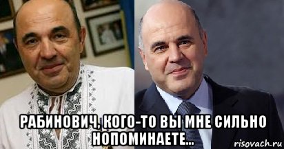  рабинович, кого-то вы мне сильно нопоминаете..., Мем Депутат Рабинович
