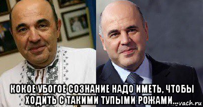  кокое убогое сознание надо иметь, чтобы ходить с такими тупыми рожами..., Мем Депутат Рабинович