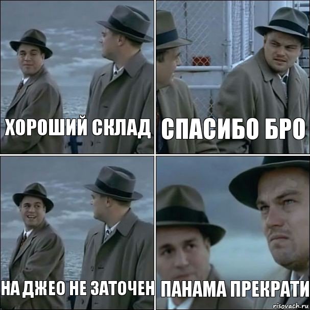 Хороший склад Спасибо бро На джео не заточен Панама прекрати, Комикс дикаприо 4