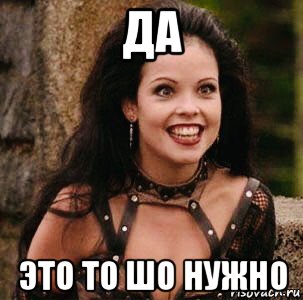 да это то шо нужно, Мем Дисгармония