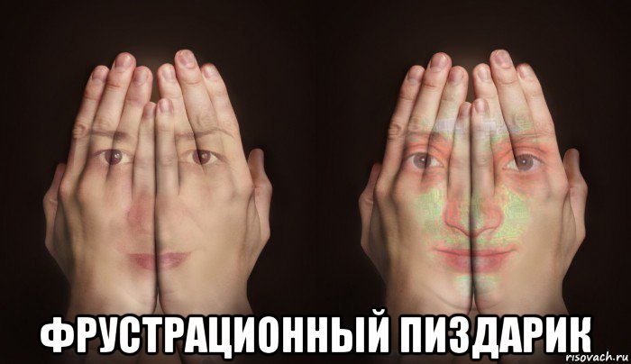  фрустрационный пиздарик, Мем Добрые глаза