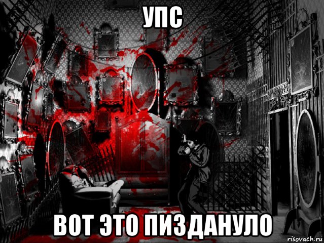 упс вот это пиздануло, Мем Downfall