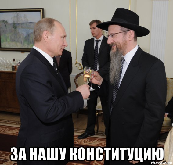  за нашу конституцию, Мем Двое