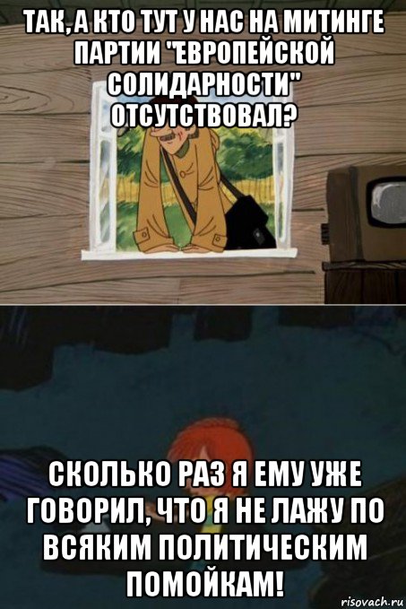 так, а кто тут у нас на митинге партии "европейской солидарности ...