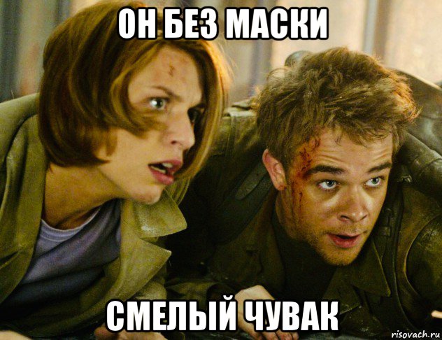 он без маски смелый чувак, Мем Джон Коннор