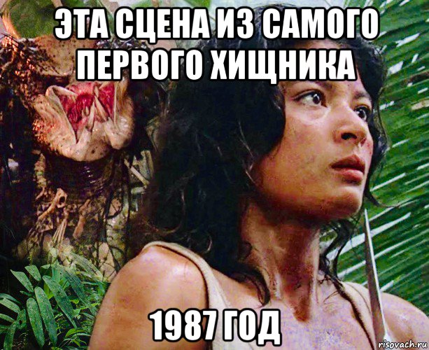 эта сцена из самого первого хищника 1987 год