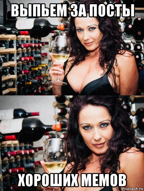 выпьем за посты хороших мемов, Мем Erika Bella