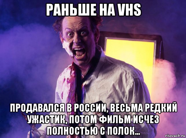 раньше на vhs продавался в россии, весьма редкий ужастик, потом фильм исчез полностью с полок..., Мем Evil Ed 1995
