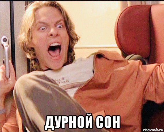  дурной сон, Мем Евротур