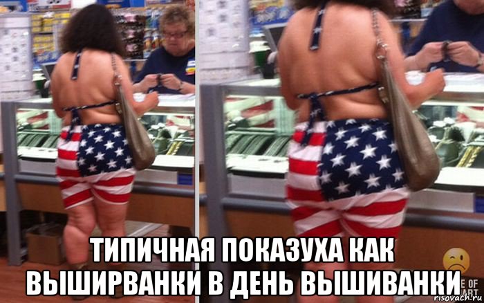  типичная показуха как выширванки в день вышиванки, Мем Флаг