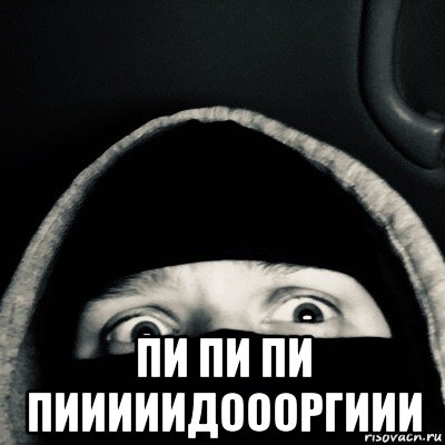 пи пи пи пииииидоооргиии, Мем Фрэшик