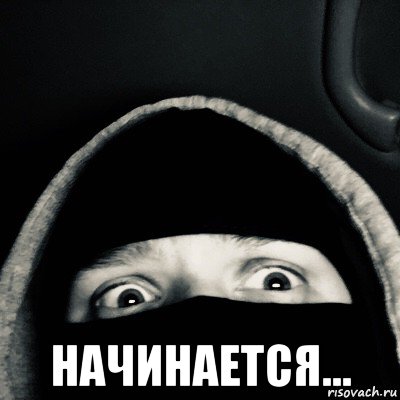  начинается..., Мем Фрэшик