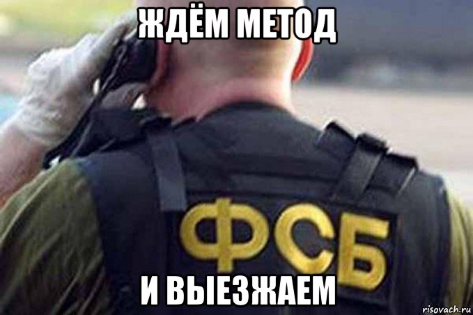 ждём метод и выезжаем