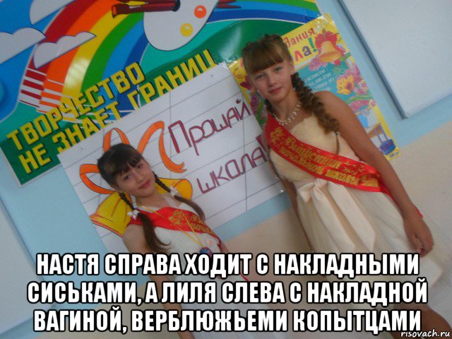  настя справа ходит с накладными сиськами, а лиля слева с накладной вагиной, верблюжьеми копытцами, Мем Гамаюны