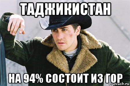 таджикистан на 94% состоит из гор, Мем Гей таджики