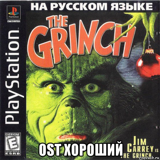  ost хороший, Мем Гринч