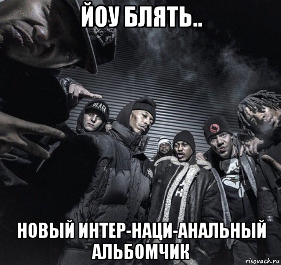 йоу блять.. новый интер-наци-анальный альбомчик, Мем Hell