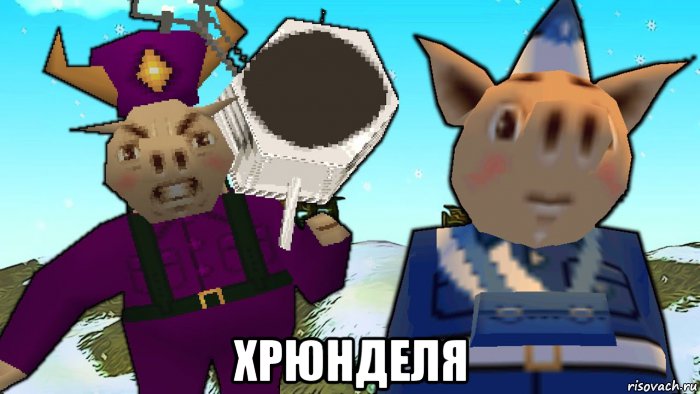  хрюнделя, Мем Hogs Of War