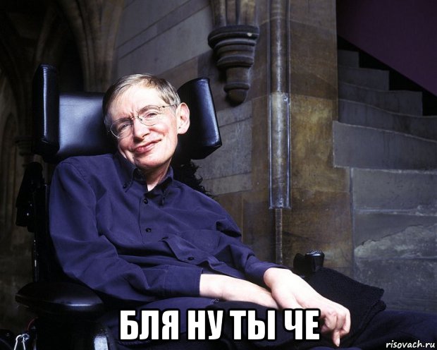  бля ну ты че, Мем Хоккинг