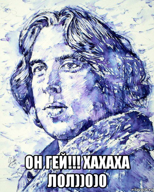  он гей!!! хахаха лол))0)0, Мем Hold me for a Wilde