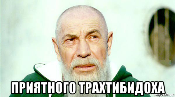  приятного трахтибидоха