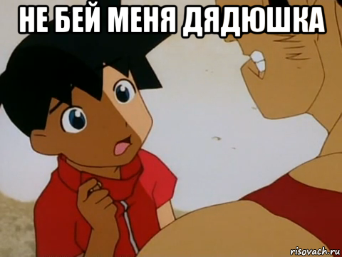 не бей меня дядюшка , Мем Ikki again