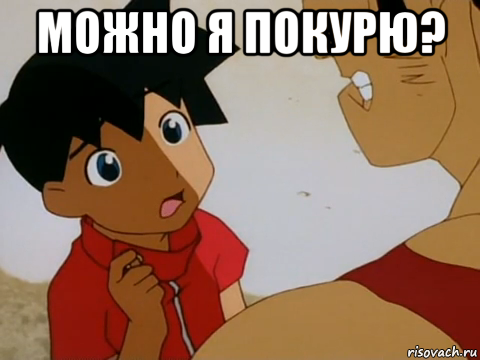 можно я покурю? , Мем Ikki again