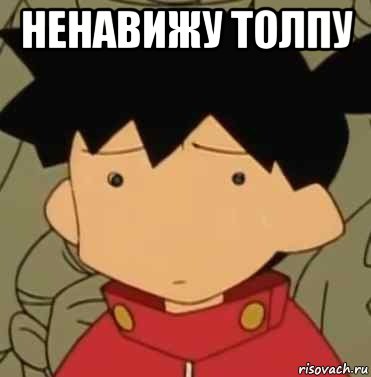 ненавижу толпу , Мем Ikki annoyed