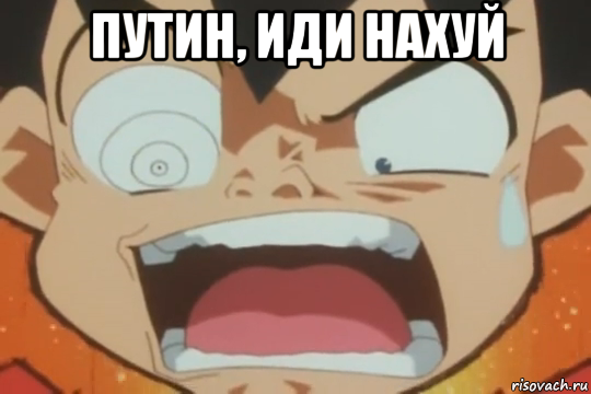 путин, иди нахуй , Мем Ikki butthurt
