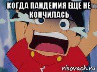 когда пандемия еще не кончилась , Мем Ikki crying