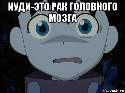 иуди-это рак головного мозга , Мем Ikki scared