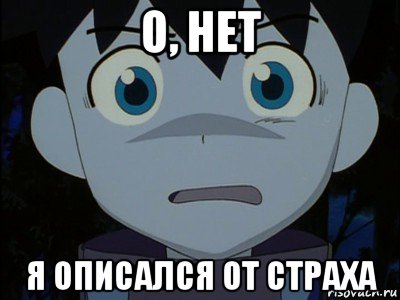 о, нет я описался от страха, Мем Ikki scared