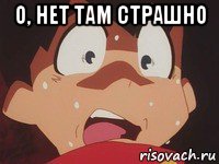 о, нет там страшно , Мем Ikki screaming