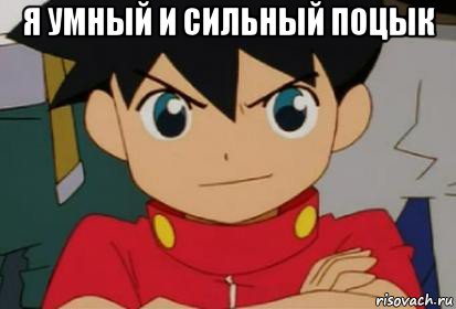 я умный и сильный поцык , Мем Ikki Tenryou is Cute