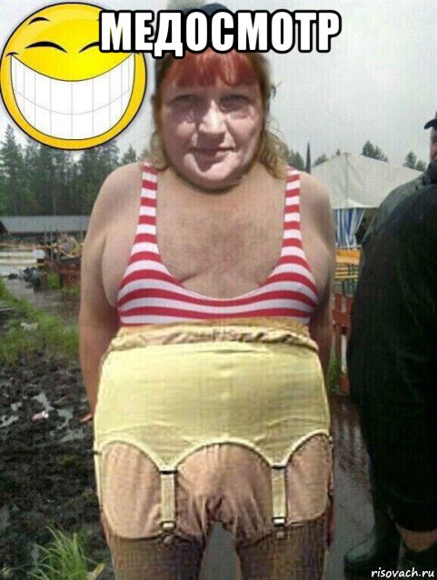 медосмотр , Мем Ирка