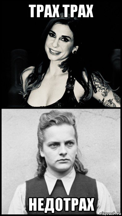 трах трах недотрах, Мем Irma and Joanna