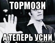 тормози а теперь усни, Мем Jaws