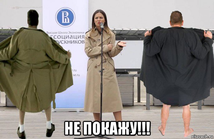  не покажу!!!, Мем Карина Орлова