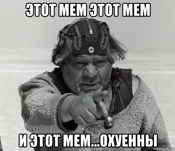 этот мем этот мем и этот мем...охуенны, Мем Кин дза дза