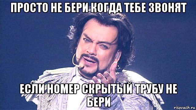 просто не бери когда тебе звонят если номер скрытый трубу не бери