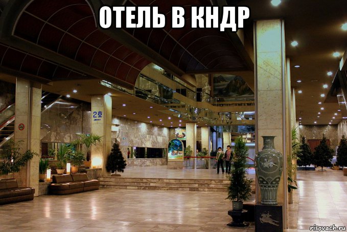 отель в кндр , Мем Кндр