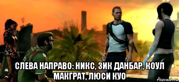  слева направо: никс, зик данбар, коул макграт, люси куо, Мем Коул