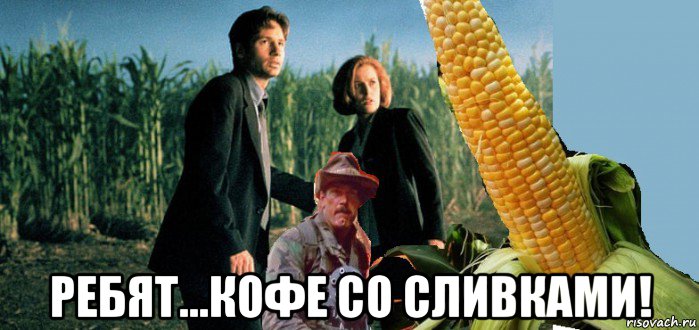  ребят...кофе со сливками!