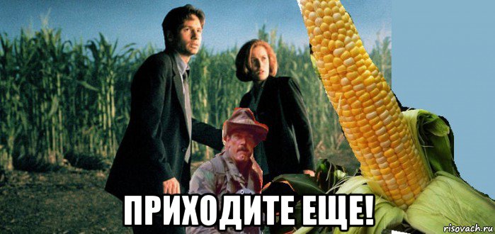 приходите еще!