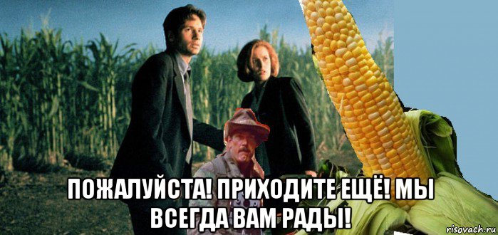  пожалуйста! приходите ещё! мы всегда вам рады!