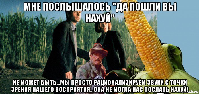 мне послышалось "да пошли вы нахуй" не может быть...мы просто рационализируем звуки с точки зрения нашего восприятия...она не могла нас послать нахуй!
