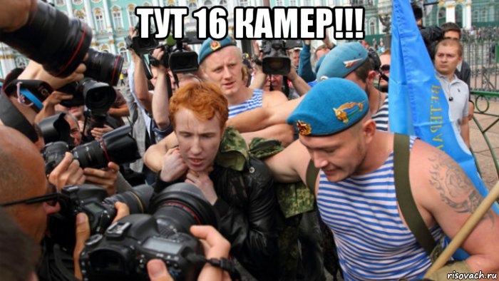 тут 16 камер!!! , Мем ЛгиБТ